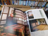 「すまいの歳時記 」　伝承の暮らしとしつらい