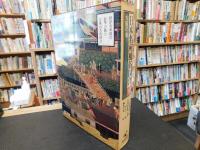 「日本名所風俗図会　１０　大阪の巻」