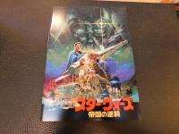 「 函入　スター・ウォーズ関連映画パンフレット　７冊セット　STAR WARS SOUVENUIR PROGRAM BOX」　スター・ウォーズ/帝国の逆襲/ジュダイの復讐/THE STAR WARS TRILOGY/STAR WARS EPISODE1 THE PHANTOM MENACE/STAR WARS EPISODE2 ATTACK OF THE CLONES/STAR WARS EPISODE3　REVENGE OF THE SITH