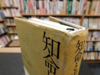 「知命と成熟」　13のレクイエム