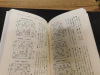 「よくわかる横歩取り」