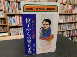 「投了からの寄せ手筋」