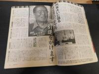 「週刊朝日　２００７年２月１６日　増大号」　８５年間、ご愛読ありがとうございました。　次号からもよろしくお願いいたします