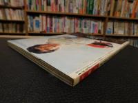 雑誌　「太陽　１９７５年７月　No.１４６」　昭和時代　日用品が語る五十年