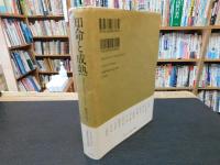 「知命と成熟」　13のレクイエム