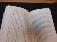「大江健三郎論」　森の思想と生き方の原理