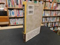 「朝鮮通信使・琉球使節の日光参り」　 三使の日記から読む日光道中