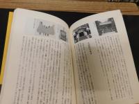 「朝鮮通信使・琉球使節の日光参り」　 三使の日記から読む日光道中