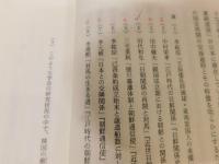 「文禄・慶長の役と東アジア」