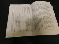 「文禄・慶長の役と東アジア」