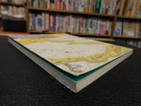 「地図の旅愁」　 谷・野・川と人びと