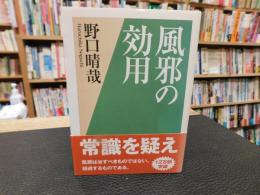 「風邪の効用」