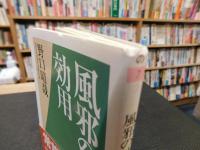 「風邪の効用」