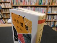 「イリノイ遠景近景」