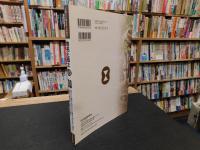 人間と大地をむすぶ情報誌　「地名と風土　１３」　  特集1　消えた地名・消された地名・消えゆく地名　 特集2　陸奥、陸の奥の風土と地名