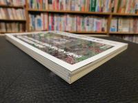 人間と大地をむすぶ情報誌　「地名と風土　１３」　  特集1　消えた地名・消された地名・消えゆく地名　 特集2　陸奥、陸の奥の風土と地名