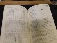 人間と大地をむすぶ情報誌　「地名と風土　１３」　  特集1　消えた地名・消された地名・消えゆく地名　 特集2　陸奥、陸の奥の風土と地名