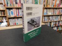 「文禄・慶長の役の戦跡　〈倭城〉」