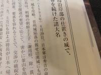 「文禄・慶長の役の戦跡　〈倭城〉」