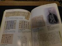 「図説　江戸の学び」