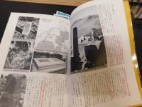 「登山教室　７　地図と地形」　
