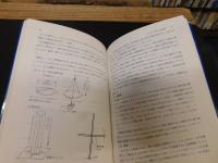 「水環境調査の基礎」