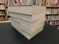 「泣き虫弱虫　諸葛孔明　第1部～第５部　５冊セット」