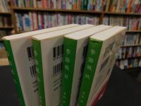 「季節風　冬・春・夏・秋　４冊セット」