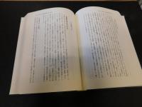 「藩地域の構造と変容」　信濃国松代藩地域の研究