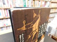 「この世界が消えたあとの科学文明のつくりかた」
