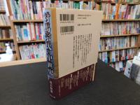 「対馬宗氏の中世史」