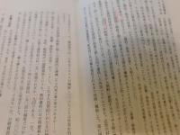 「対馬宗氏の中世史」