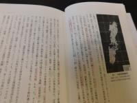 「対馬宗氏の中世史」