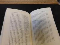 「玩具と理性 　2000年　新装１刷」　経験の儀式化の諸段階