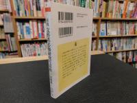 「新版　文科系必修研究生活術」