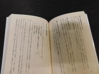 「新版　文科系必修研究生活術」