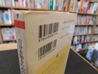 「自分を知るための哲学入門」