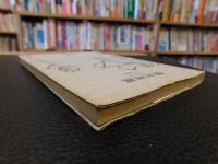 「歴史地震」　古記録は語る
