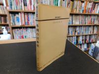 「水利の日本史」　流域と指導者たち