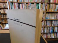 「水利の日本史」　流域と指導者たち