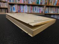 「水利の日本史」　流域と指導者たち