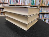 「嘉納治五郎著作集　全３巻揃」