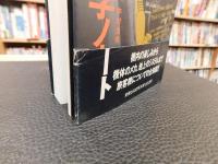 「旅客機雑学ノート」　フライ・ハイー空の旅がもっと楽しくなる本