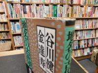 「地名の古代史　近畿篇」