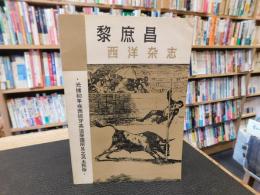 「西洋杂志」