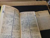 「東京飲む店・食べる店　全カタログ　１９７６年版」