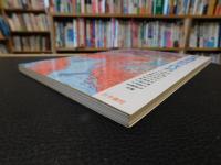 「地形分類図の読み方・作り方」