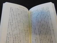 「古代蝦夷の英雄時代」