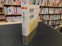 「法の概念　第3版」