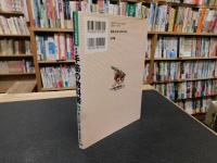 「将棋手筋の教科書　3　囲いの崩し方編」